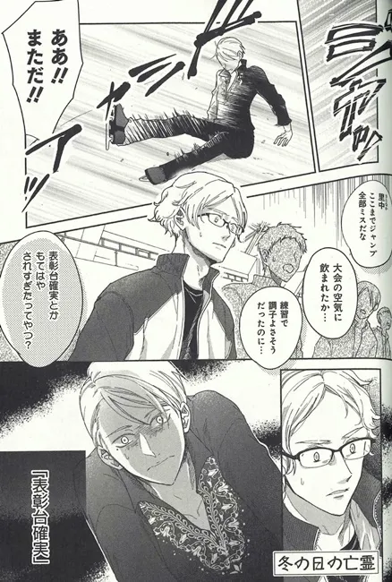 这家出版社太会惹!花滑男子齐聚《Boys on ICE Anthology》,8个短篇漫画让你萌到不行w