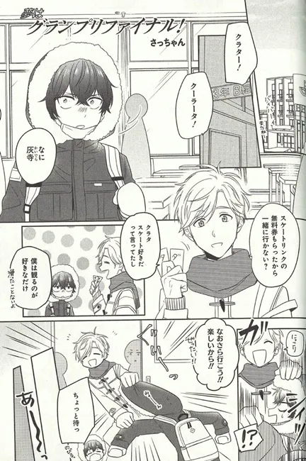 这家出版社太会惹!花滑男子齐聚《Boys on ICE Anthology》,8个短篇漫画让你萌到不行w