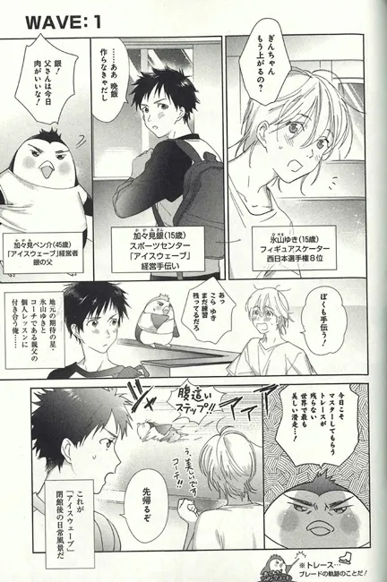 这家出版社太会惹!花滑男子齐聚《Boys on ICE Anthology》,8个短篇漫画让你萌到不行w