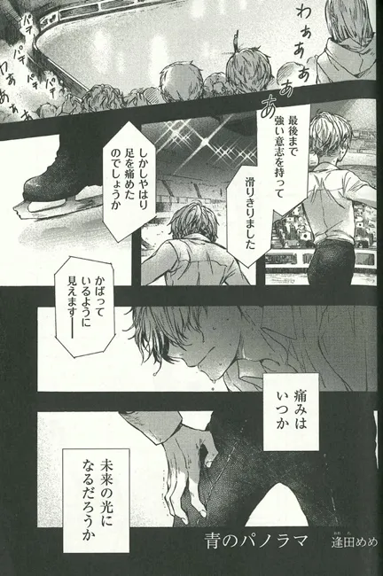 这家出版社太会惹!花滑男子齐聚《Boys on ICE Anthology》,8个短篇漫画让你萌到不行w