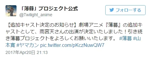 「山本宽」原创剧场版动画《薄暮》集资成功啦!声优「雨宫天」也将加入配音行列✿