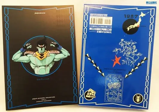 《JOJONIUM~JOJO的奇妙冒险盒装版8~》开箱文 「真是够了」 足以代表『JOJO』的主角,空条承太郎登场!