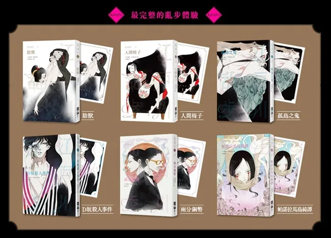 中村明日美子签名全台首次曝光!江户川乱步x中村明日美子台日独家最强跨界企划