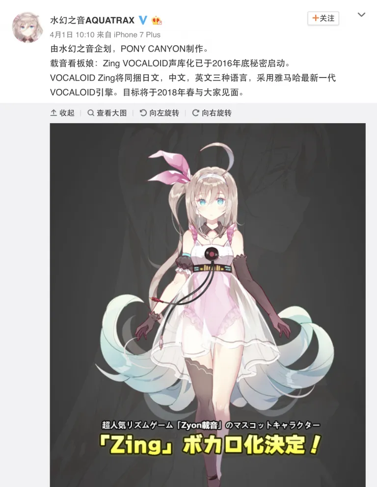 愚人节玩笑?国内原创音游“Zyon载音”看板娘Zing的神秘的VOCALOID企划