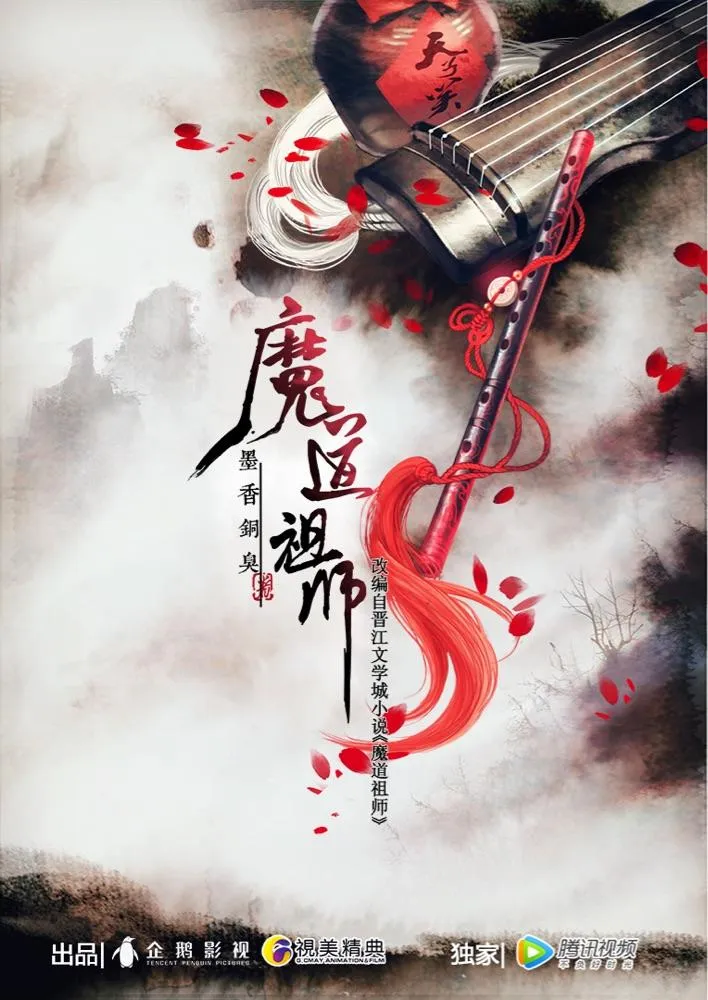 耽美强文《魔道祖师》确定动画制作阵容 腾讯视频携手视美精典-绝对领域