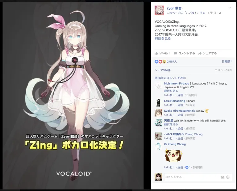 愚人节玩笑?国内原创音游“Zyon载音”看板娘Zing的神秘的VOCALOID企划