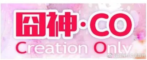 521王府井次元之都【囧神CO】1.0摊位报名篇 521王府井次元之都【囧神CO】1.0摊位报名篇