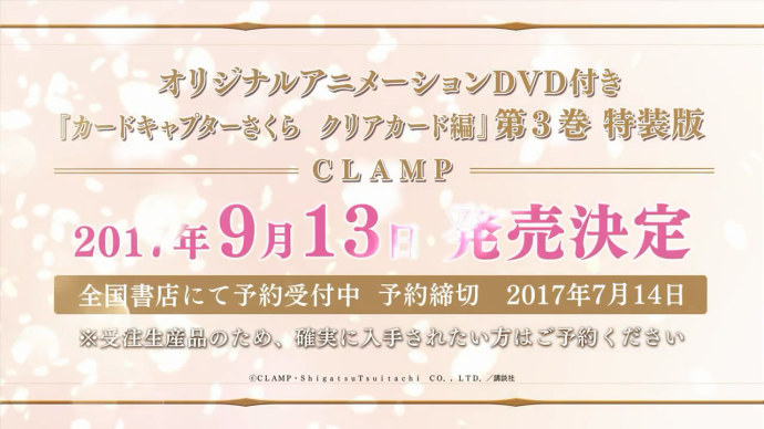 『魔卡少女樱Clean Card篇』第三卷捆绑OAD预告片公布