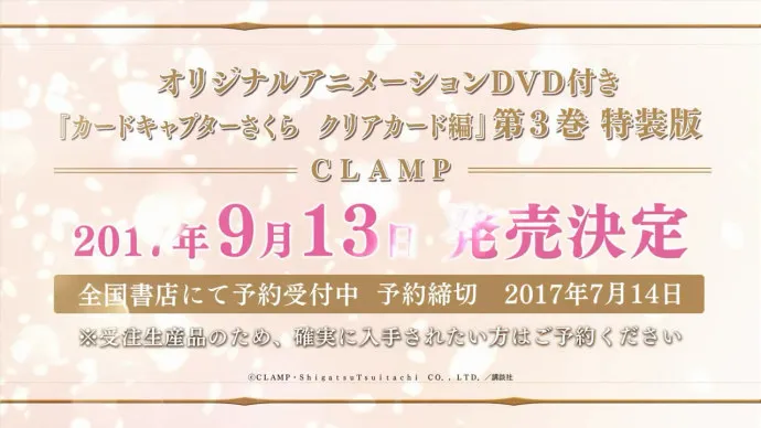 『魔卡少女樱Clean Card篇』第三卷捆绑OAD预告片公布