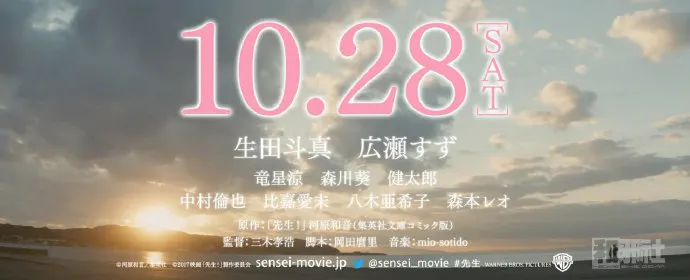 漫改真人电影『先生!』『蜜桃女孩』预告片公开