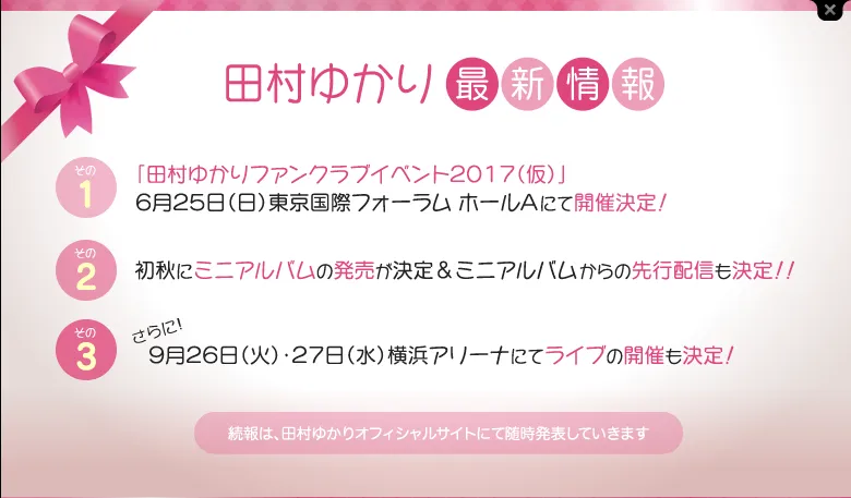 田村由加莉恢复演唱事业 6月粉丝俱乐部专场 9月两场个唱