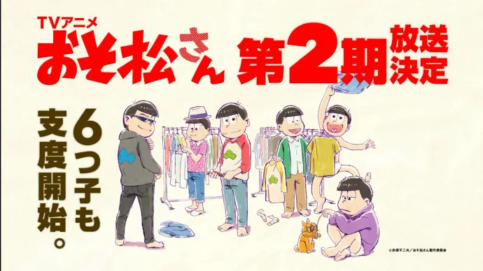 『阿松』第二季情报解禁官方公布新主视觉与TVCM