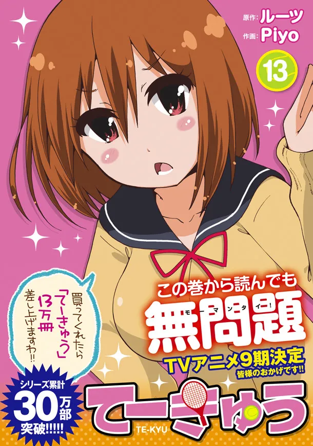 长寿泡面番『女高网球部』第九季确定夏季播出-绝对领域