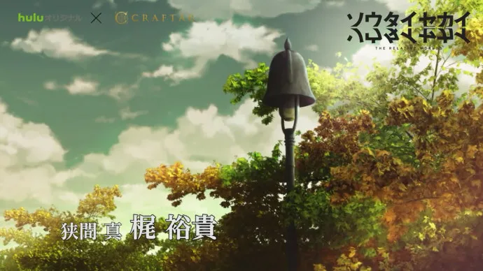 原创剧场版动画『相对世界』公开特报视频 尾裕贵 内田真礼主役