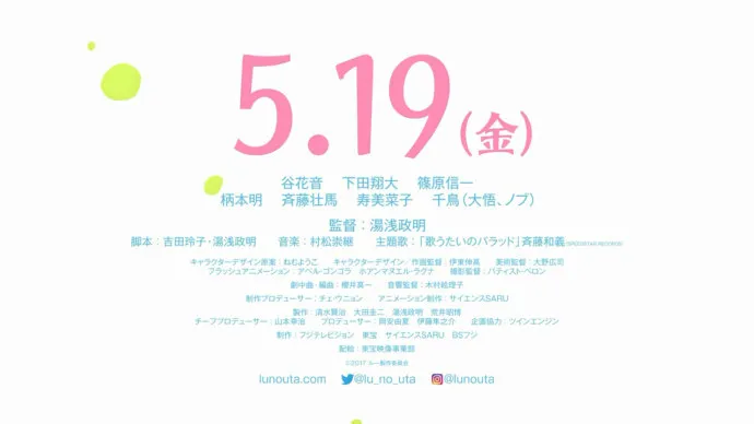 又是一个讲仁义的人鱼-汤浅政明『宣告黎明的露之歌』正式预告公布