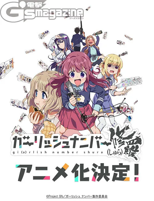 『少女编号』外传四格漫画『少女编号 修罗』动画化确定-绝对领域