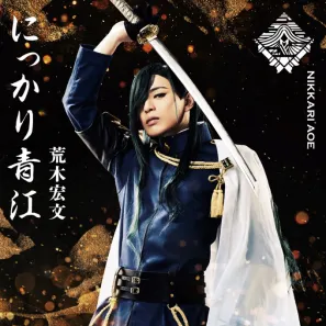 音乐剧《刀剑乱舞》~三百年的摇篮曲~ 中国公演决定!5月19日珠海上演
