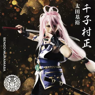 音乐剧《刀剑乱舞》~三百年的摇篮曲~ 中国公演决定!5月19日珠海上演