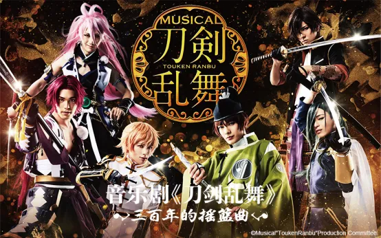 音乐剧《刀剑乱舞》~三百年的摇篮曲~  中国公演决定！5月19日珠海上演-绝对领域