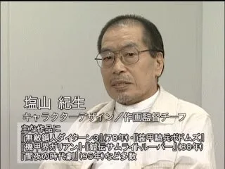『装甲骑兵』『魔神坛斗士』人设盐山纪生因火灾不幸过世-绝对领域