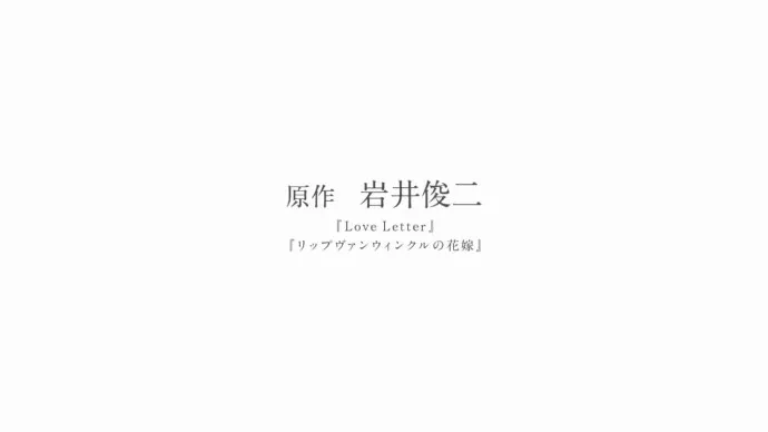 岩井俊二『烟花』改编动画电影公布预告第二弹公布