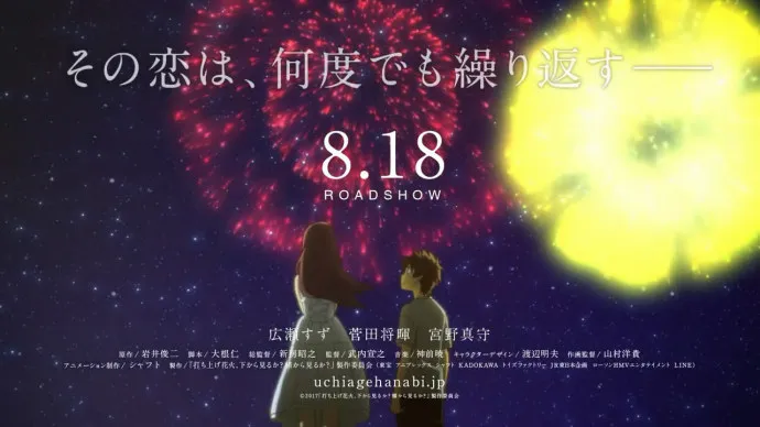 岩井俊二『烟花』改编动画电影公布预告第二弹公布