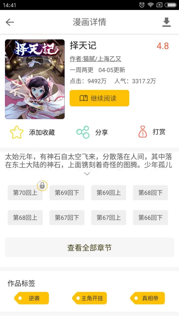 鹿晗主演『择天记』未播先热 漫画版由大角虫、阅文联合打造