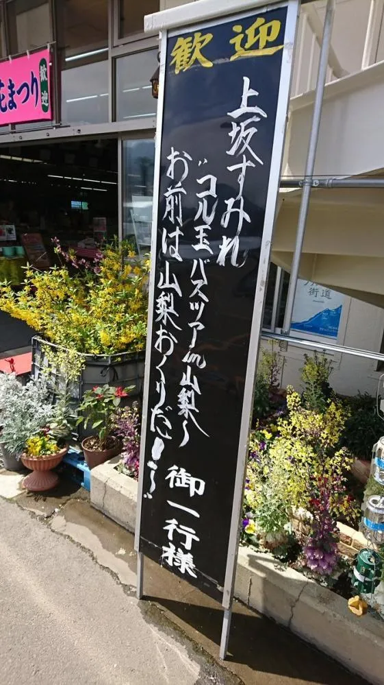 和政委一起BBQ-上坂堇山梨县粉丝一泊游粉丝返图