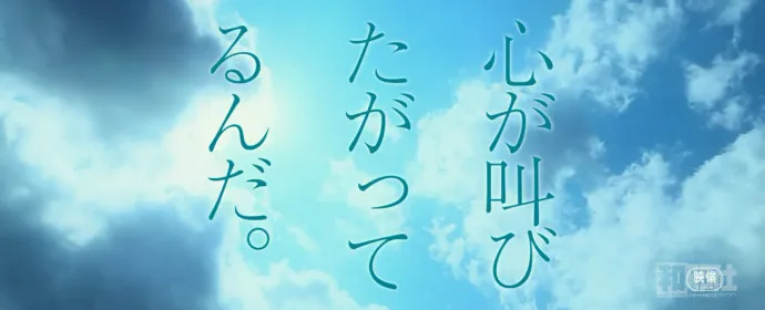 真人电影『心欲呼喊』公布特报视频-绝对领域