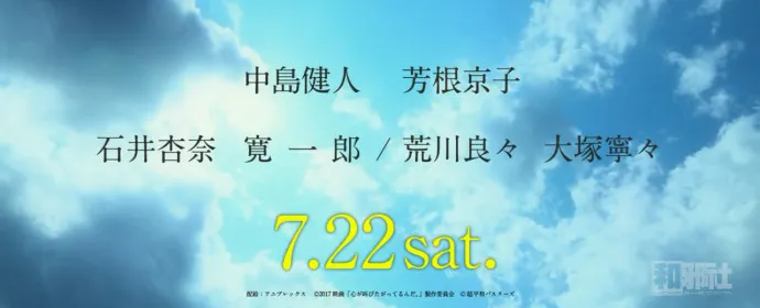 真人电影『心欲呼喊』公布特报视频