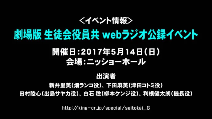 荤段子想要票房2兆亿-『妄想学生会』剧场版公布视觉海报及预告
