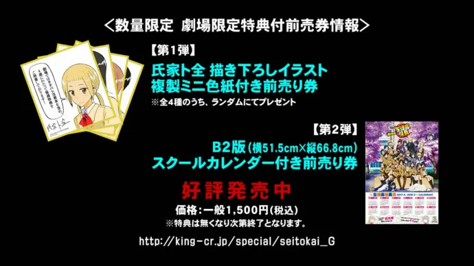 荤段子想要票房2兆亿-『妄想学生会』剧场版公布视觉海报及预告