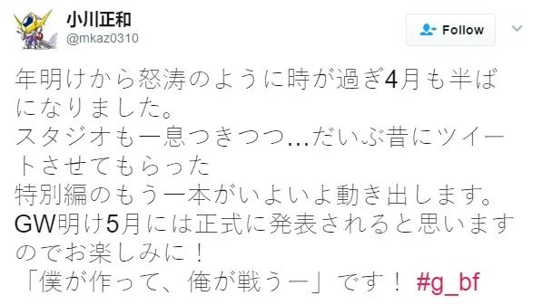 『机动战士高达创战者』制作人发推文称新特别篇五月发表 『机动战士高达创战者』制作人发推文称新特别篇五月发表