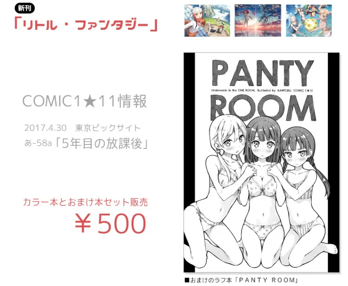 云集当红女角色-监督个人同人社团五年目的放学后新本『Little Fantasy』公布