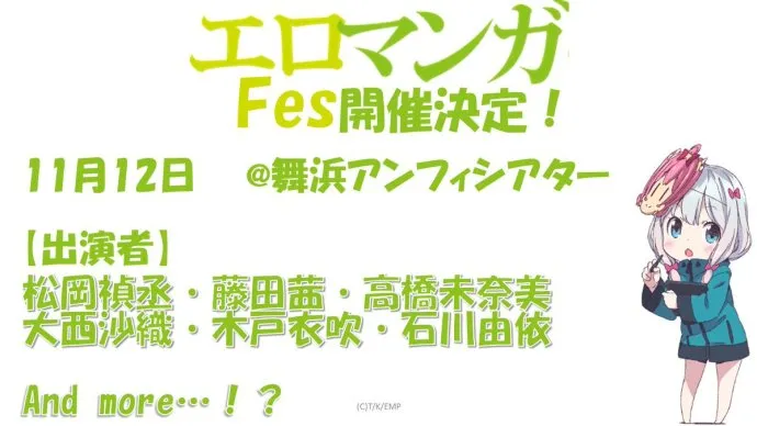 『情色漫画老师』轻小说发行量突破100万册 情色漫画老师Fes11月12日举办