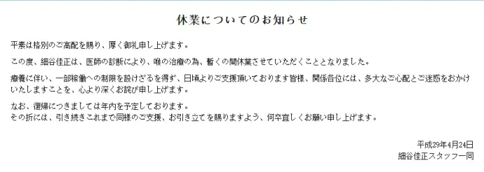 细谷佳正官网发表声明 治疗喉咙将暂停声优事业年内复出 细谷佳正官网发表声明 治疗喉咙将暂停声优事业年内复出