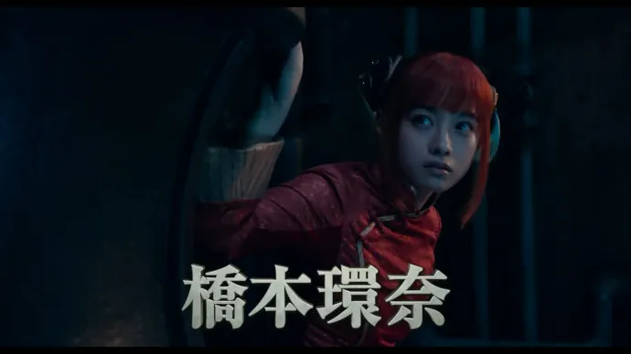 红樱篇银桑大战似藏-『银魂』真人电影预告公开