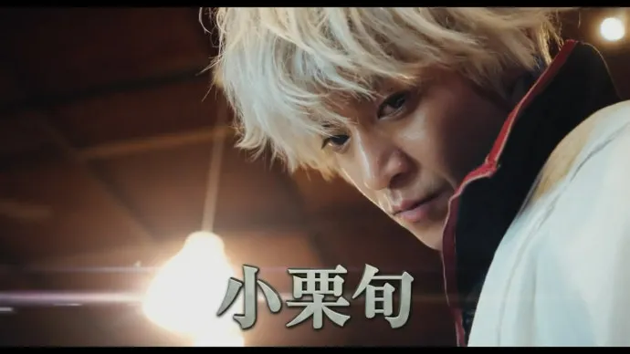 红樱篇银桑大战似藏-『银魂』真人电影预告公开