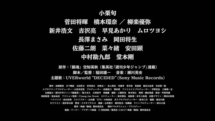 红樱篇银桑大战似藏-『银魂』真人电影预告公开
