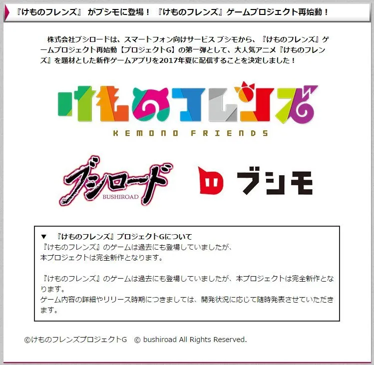 Bushiroad今夏推出『兽娘动物园』动画改编新游戏