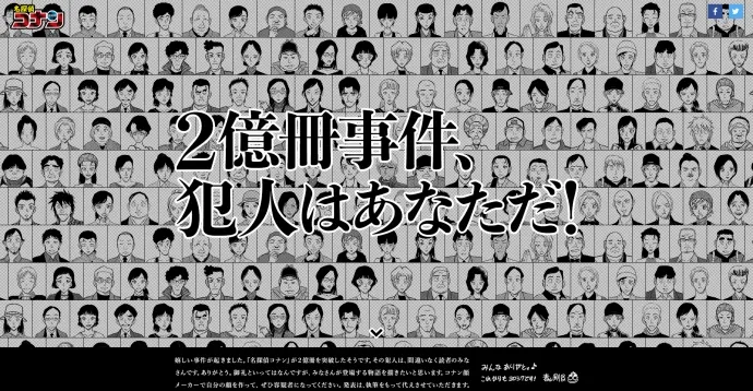 给你捏个罪犯脸-『名侦探柯南』2亿册纪念活动-绝对领域