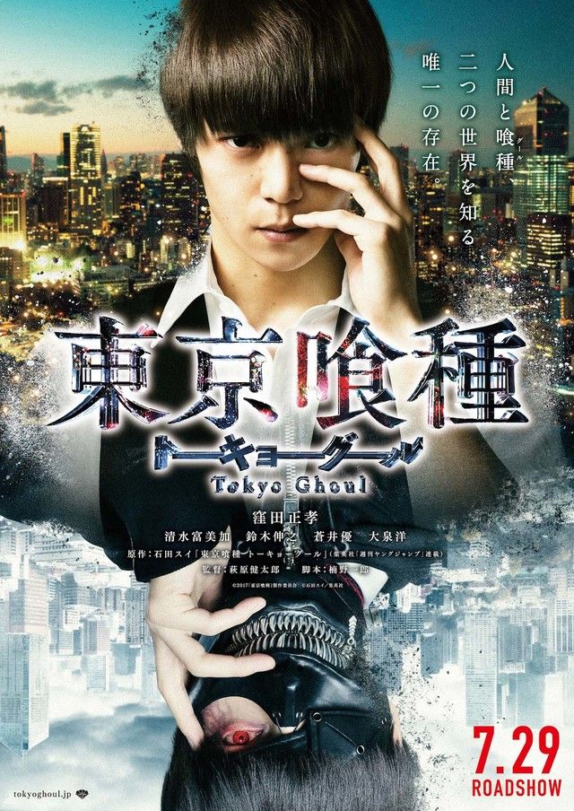 『东京食尸鬼』电影海报公布 人物角色图公开