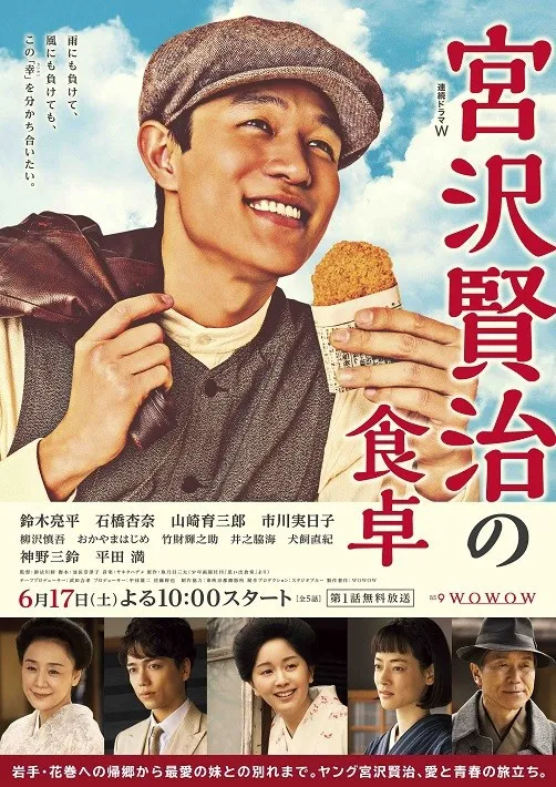 文豪亦吃货-『宫泽贤治的餐桌』日剧铃木亮平主演6月播出-绝对领域