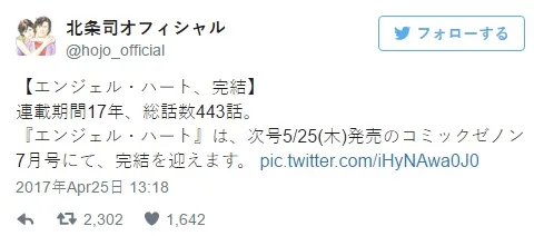 连载17年-北条司『ANGEL HEART/天使心』次期完结