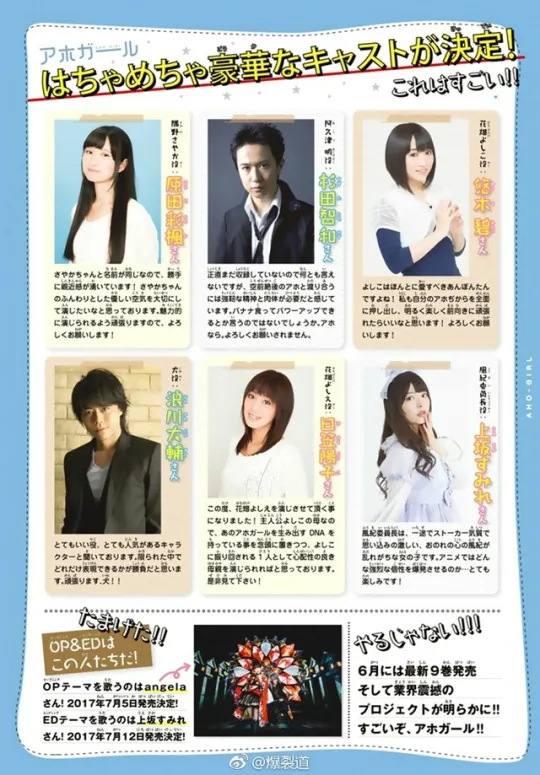 杉田智和 悠木碧-七月新番『单蠢女孩/笨女孩』公布声优阵容 杉田智和 悠木碧-七月新番『单蠢女孩/笨女孩』公布声优阵容