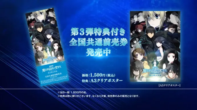 GARNiDELiA演唱主题歌-『魔法科高校的劣等生:呼唤星星的少女』PV第三弹
