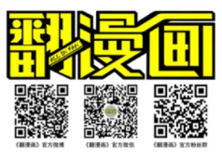 4.25,听说大触们都在翻翻《翻漫画》!