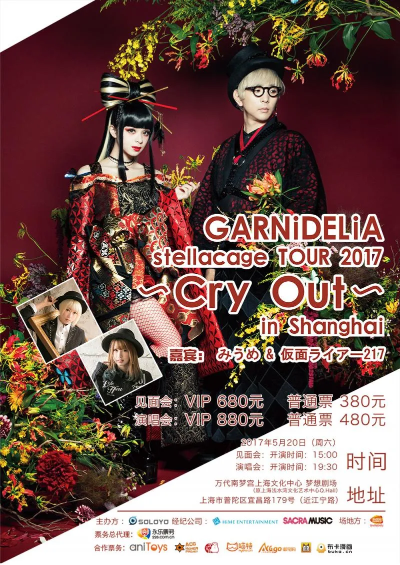 千人共舞极乐净土-GARNiDELiA首次海外专场登陆魔都-绝对领域