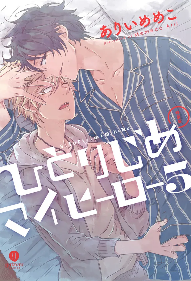 BL漫画「独占我的英雄」动画化企划确定 BL漫画「独占我的英雄」动画化企划确定