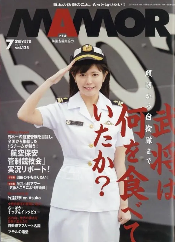 竹达彩奈海自制服写真登上日本军事杂志『MAMOR』七月号 竹达彩奈海自制服写真登上日本军事杂志『MAMOR』七月号